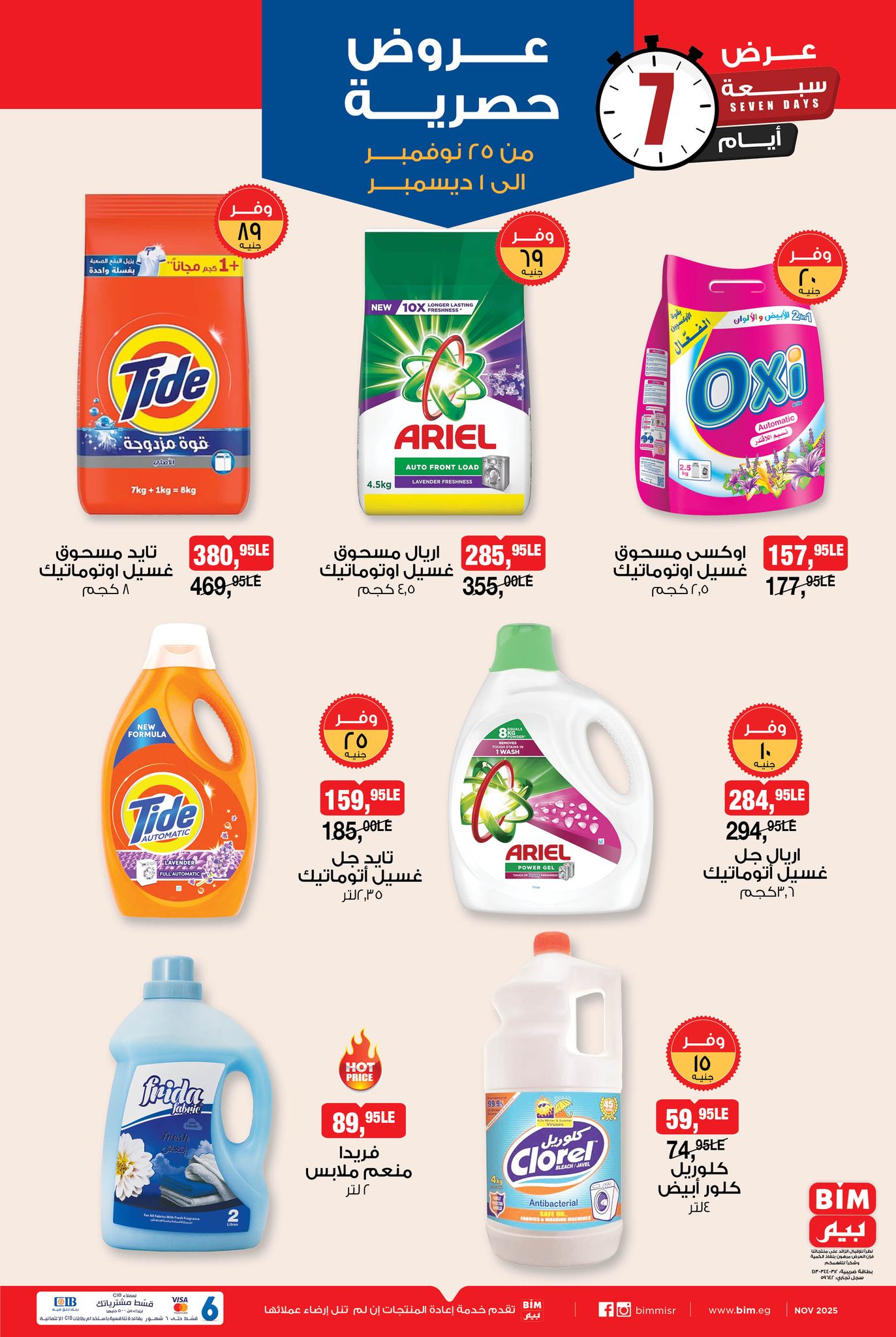 bim offers from 24nov to 1nov 2025 عروض بيم من 24 نوفمبر حتى 1 نوفمبر 2025 صفحة رقم 8